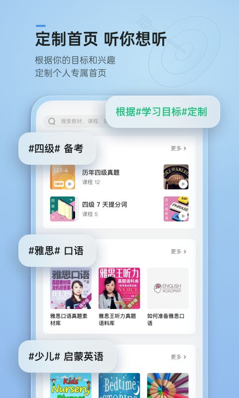 轻听英语app官方版下载