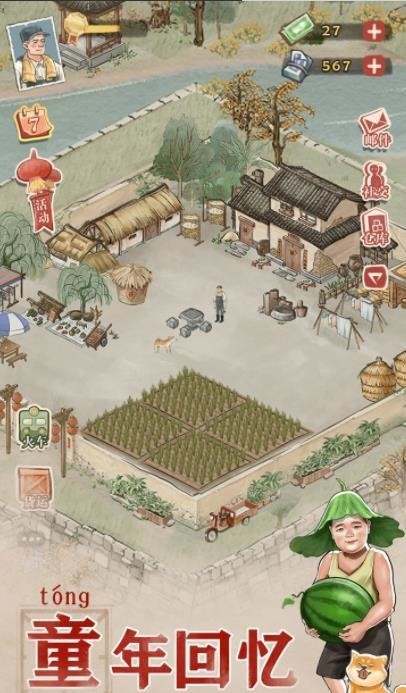 我要回农村游戏最新下载