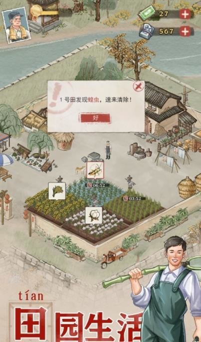我要回农村游戏最新下载