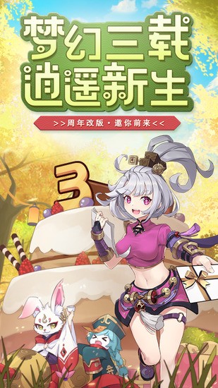 梦幻逍遥最新版安卓版