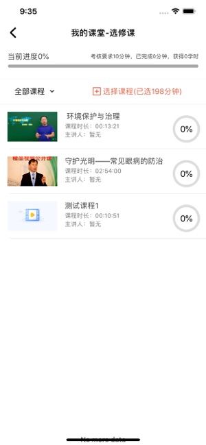 中国民政培训app官方手机版