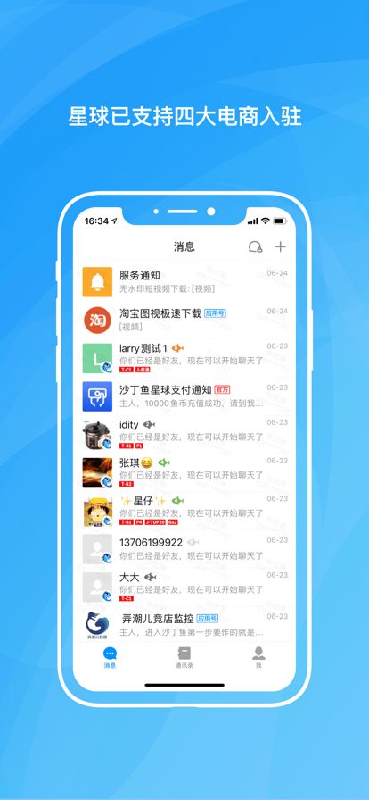 沙丁鱼星球安卓官方版app