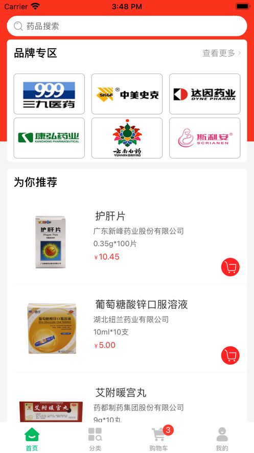 采药通app官方下载