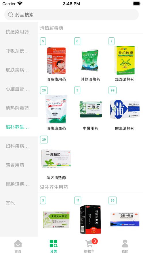 采药通app官方下载
