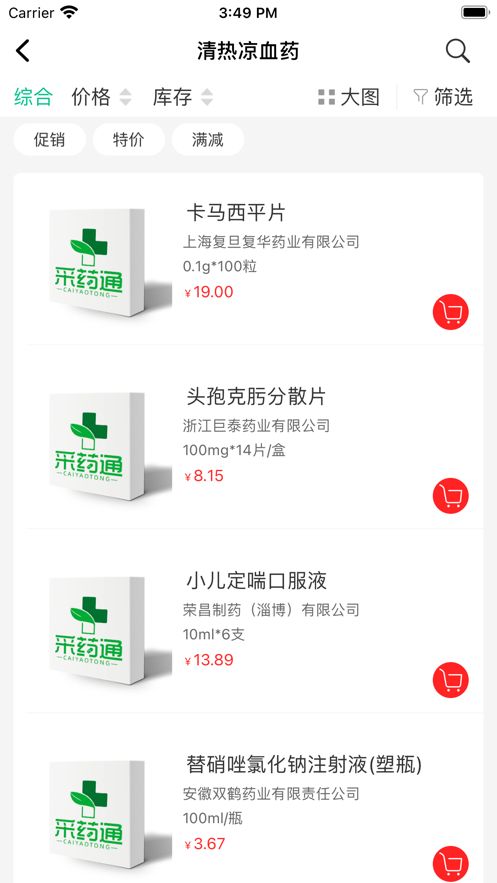 采药通app官方下载
