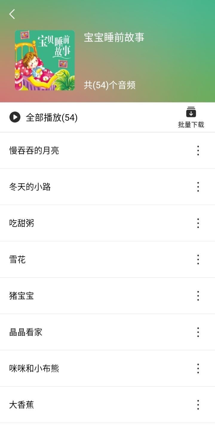 星耀绘本儿童教育app官方下载图片1