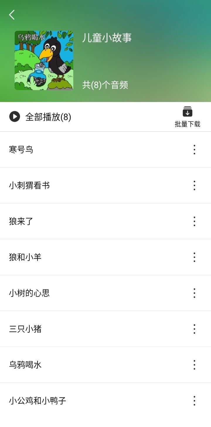 星耀绘本儿童教育app官方下载