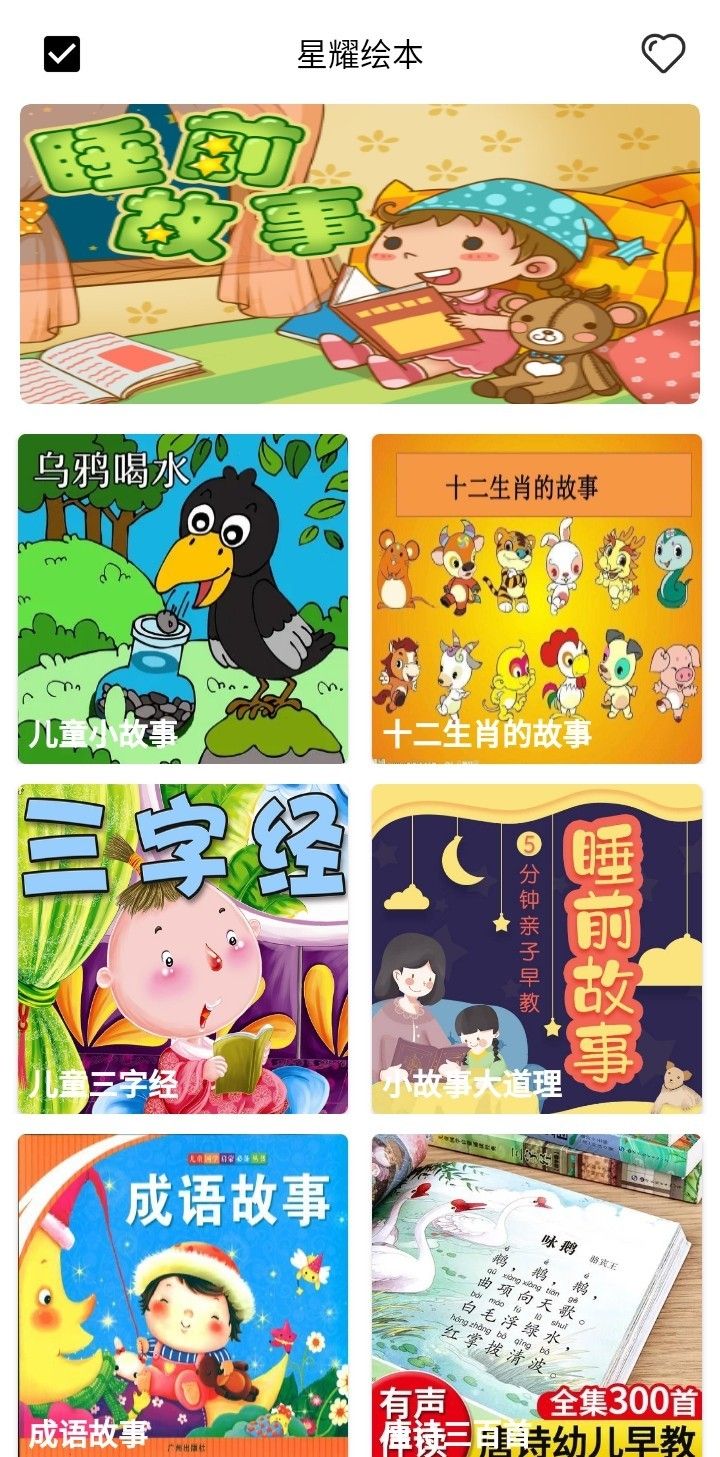 星耀绘本儿童教育app官方下载