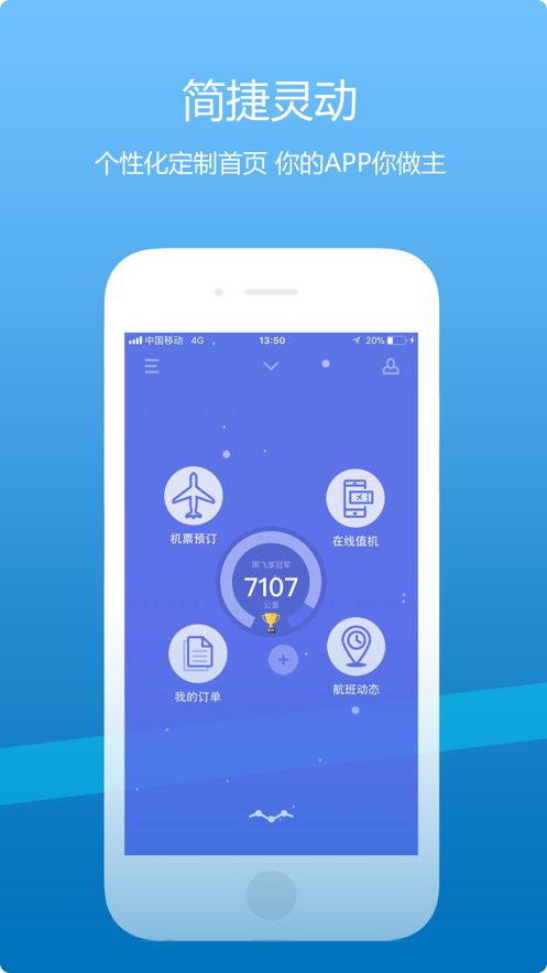 山航掌尚飞app手机客户端