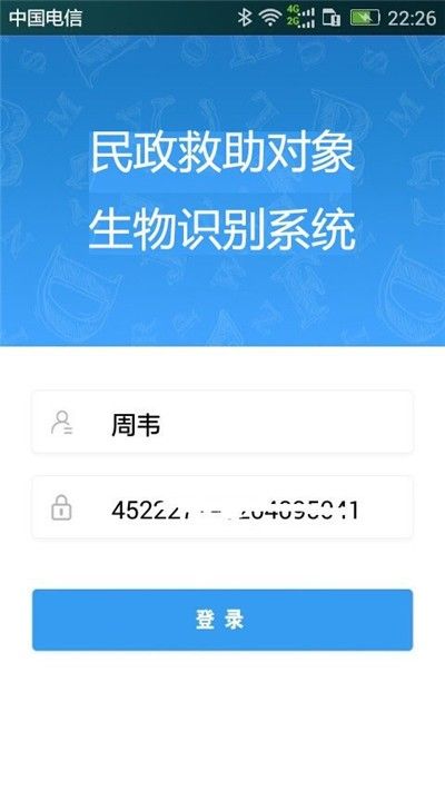 广西柳州民政救助认证苹果app系统