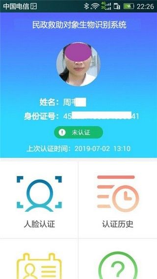 广西柳州民政救助认证苹果app系统