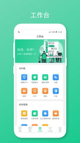 智森OA办公软件app手机下载