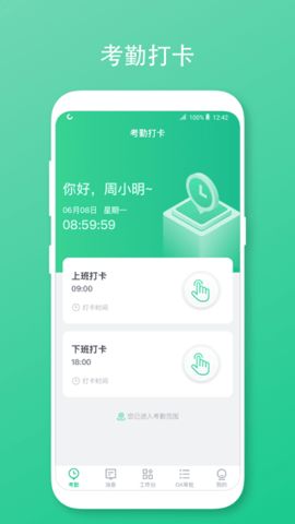 智森OA办公软件app手机下载