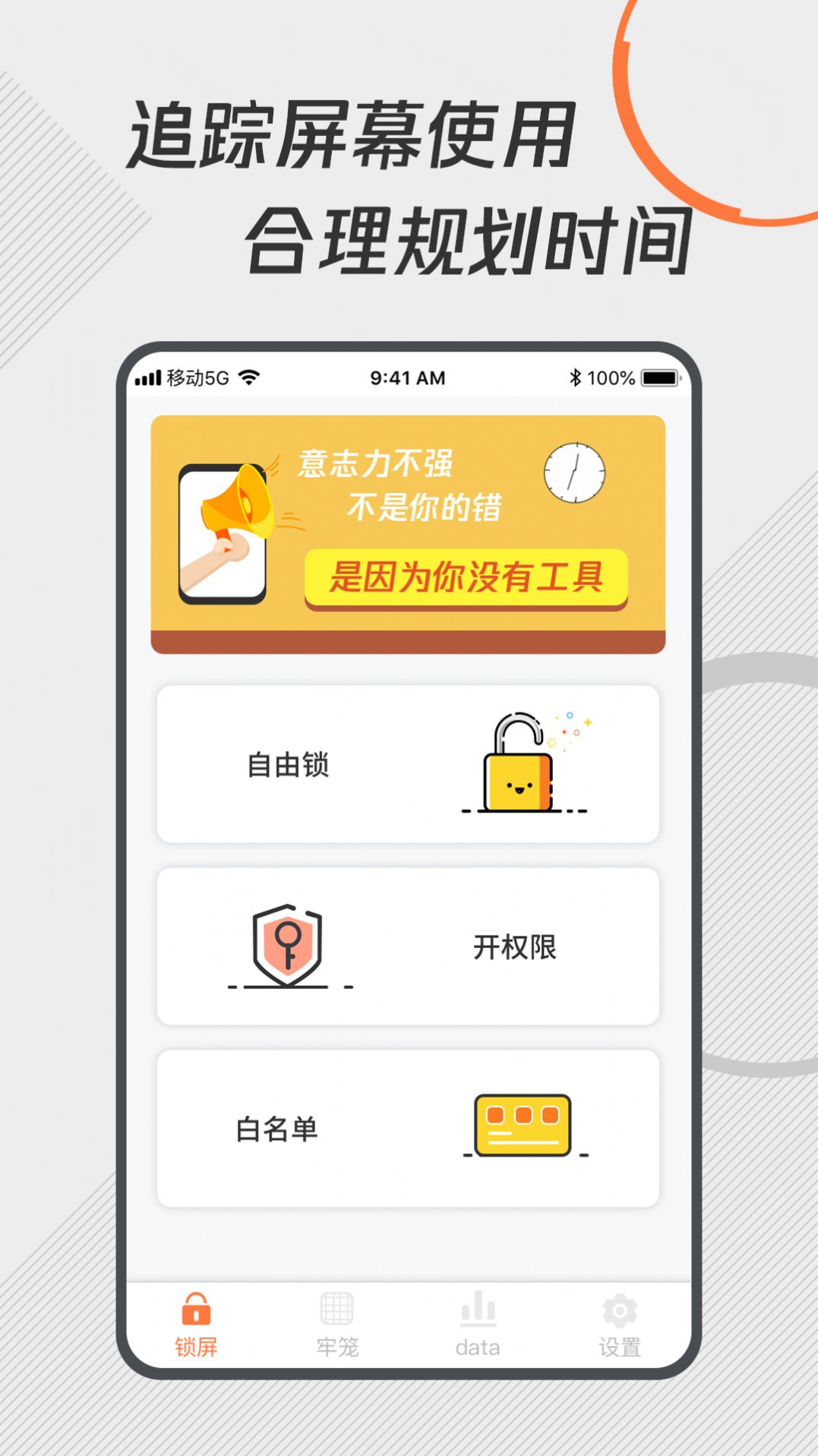 自律控时锁机app手机版下载图片1