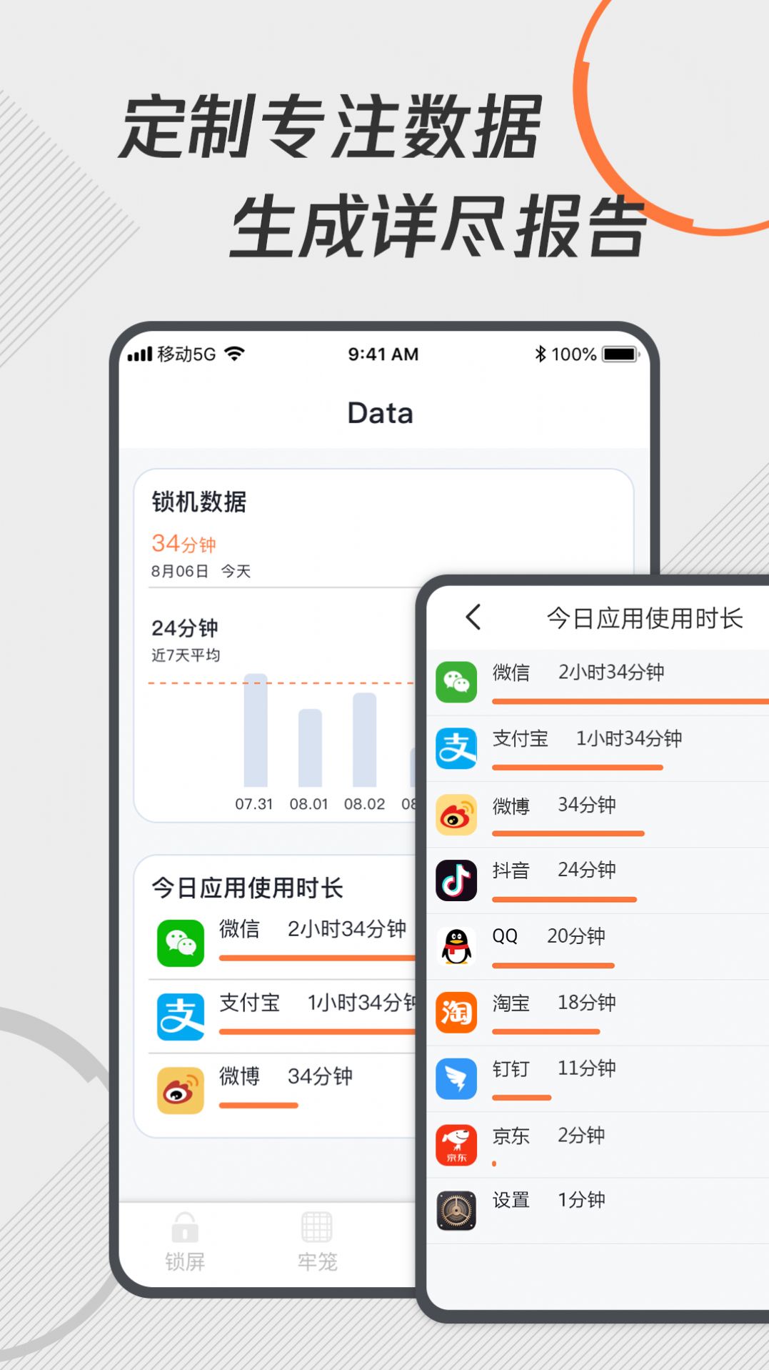 自律控时锁机app手机版下载
