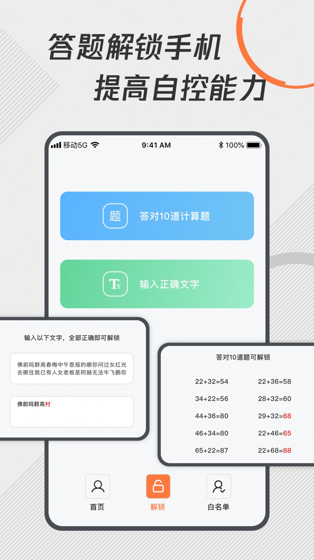 自律控时锁机app手机版下载