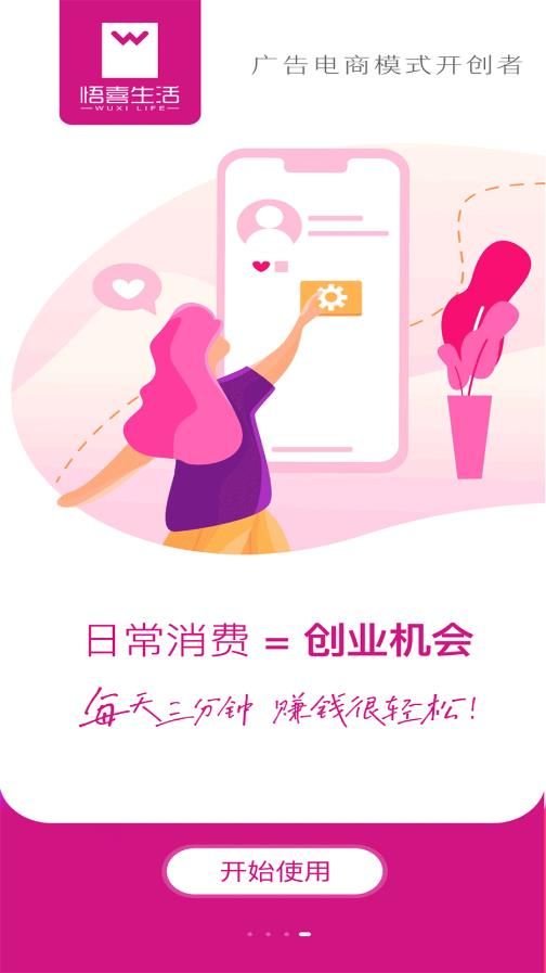 悟喜商城平台app官方