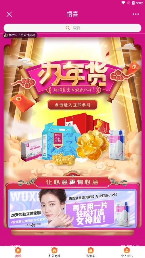 悟喜商城平台app官方