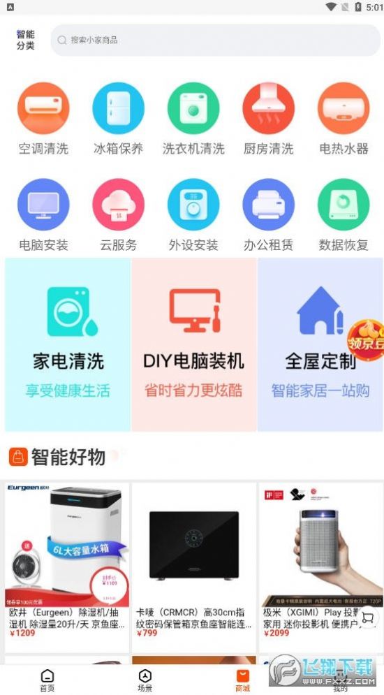 京东小家智能家居app下载