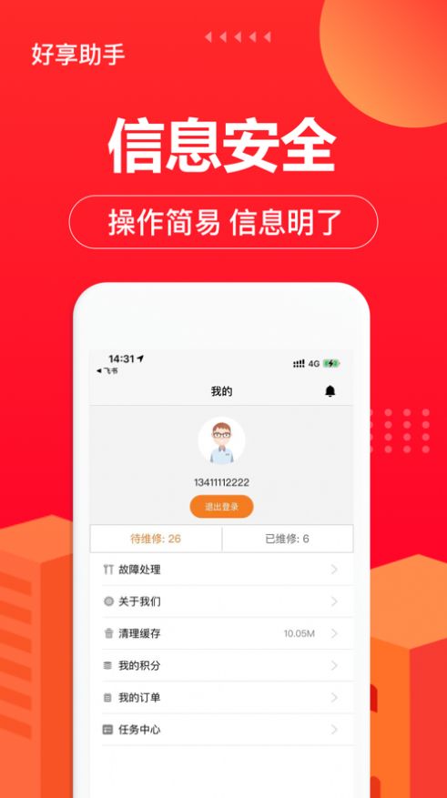 好享助手车辆管理app下载