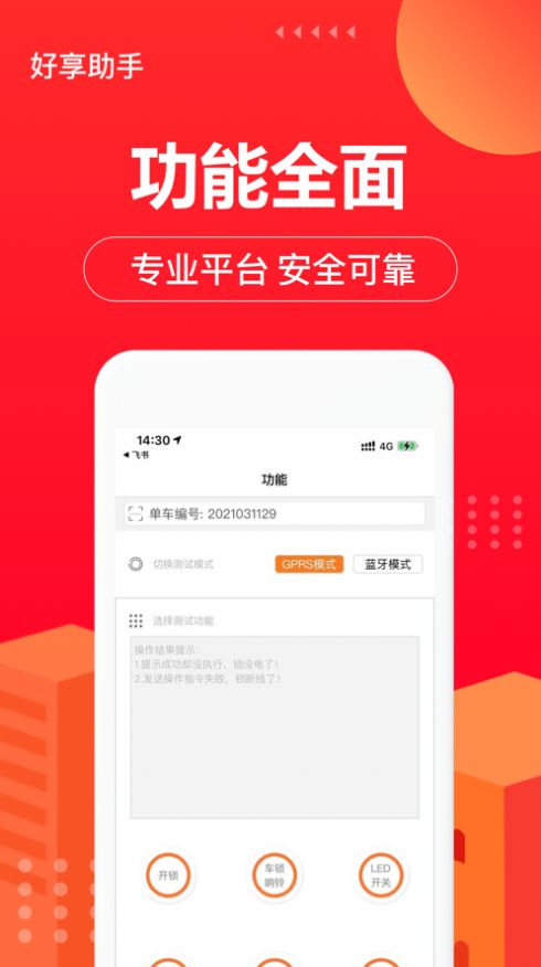 好享助手车辆管理app下载