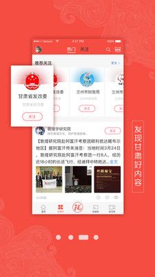 新甘肃app官方客户端下载