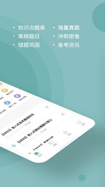 软考练题狗app官方下载