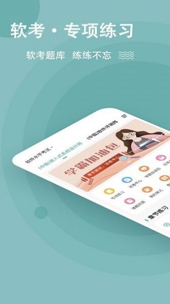 软考练题狗app官方下载