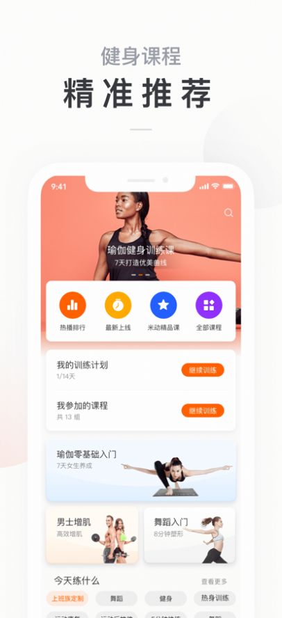 Health小米健康app软件下载