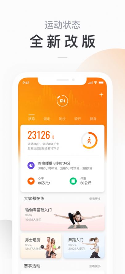 Health小米健康app软件下载