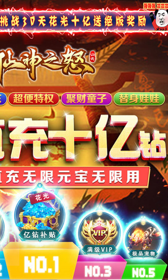 仙神之怒下载