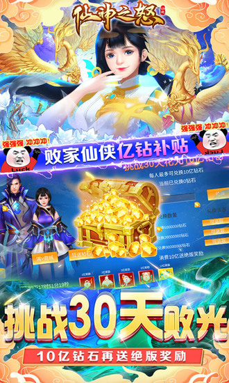 仙神之怒