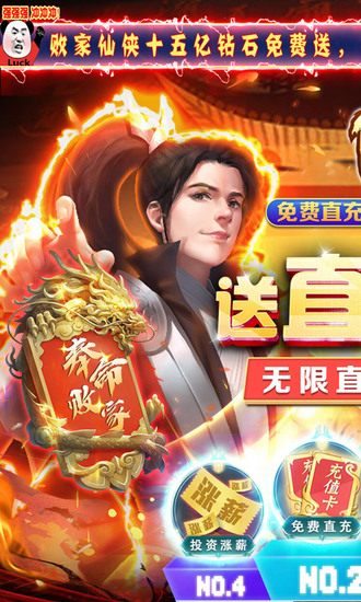 仙神之怒