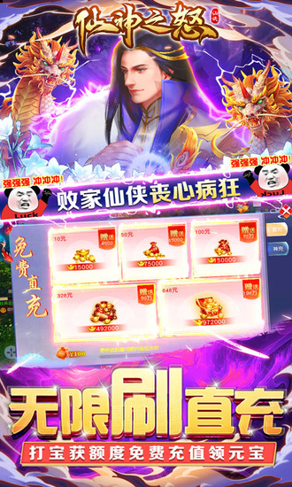 仙神之怒