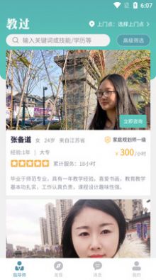 教过app官方版下载