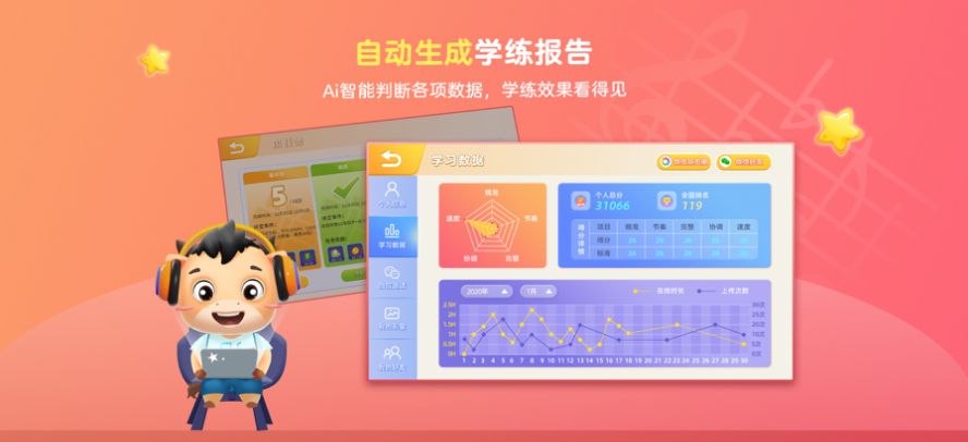 小牛AI陪练app软件下载
