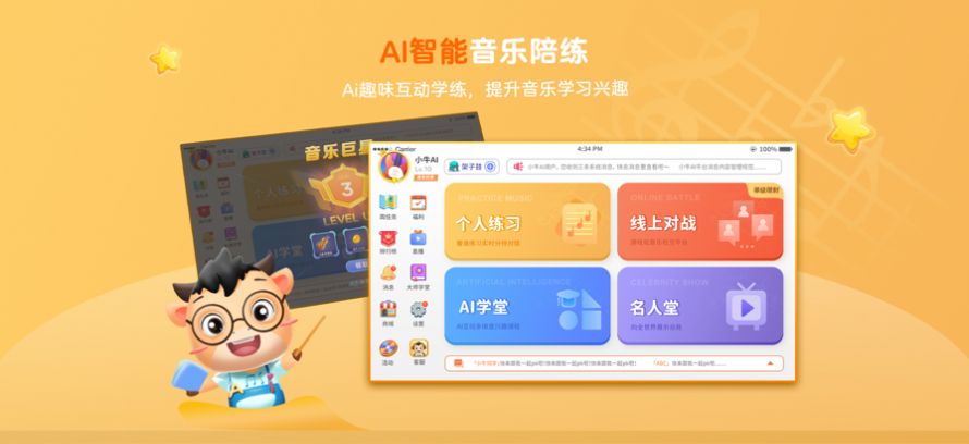 小牛AI陪练app软件下载