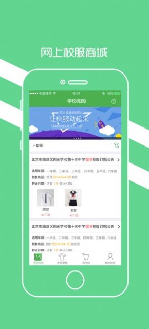 阳光智园校服订购平台下载官方版app