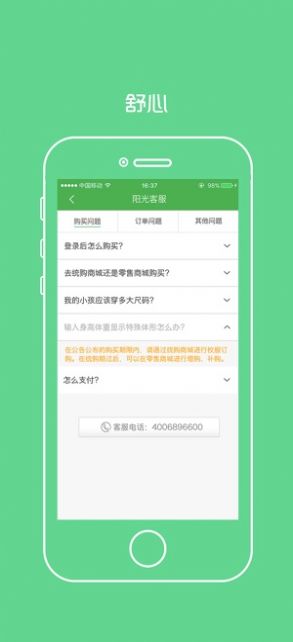 阳光智园校服订购平台下载官方版app