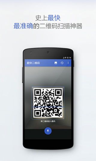 真假二维码扫描软件app下载