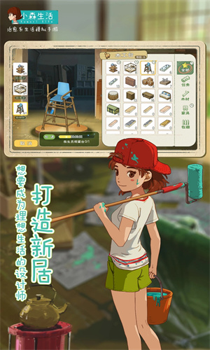小森生活下载中文最新版免费安装