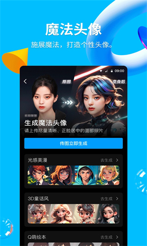QQ下载2023最新版下载安装安卓版
