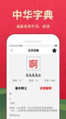 中文字典app安卓下载