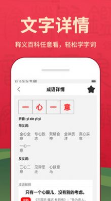 中文字典app安卓下载