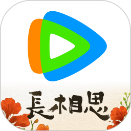 腾讯视频下载安装2023最新版本