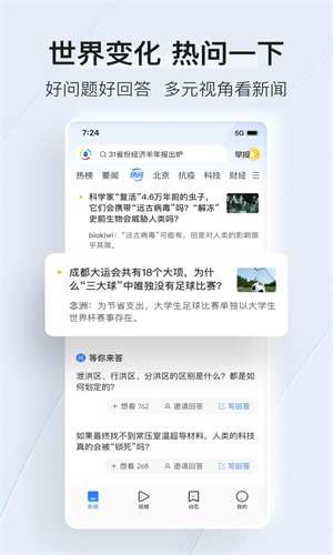 腾讯新闻最新版下载手机版免费安装