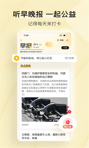 腾讯新闻最新版下载手机版免费安装