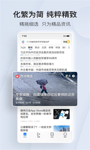 腾讯新闻最新版下载手机版免费安装