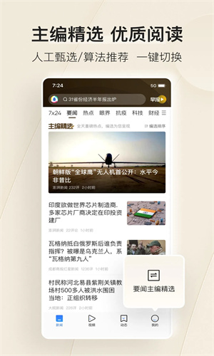 腾讯新闻最新版下载手机版免费安装