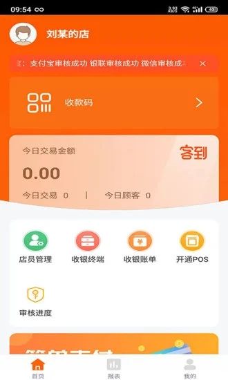 客到门店管理app下载